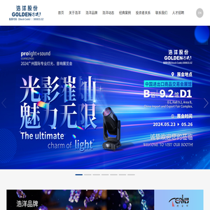 广州市浩洋电子股份有限公司