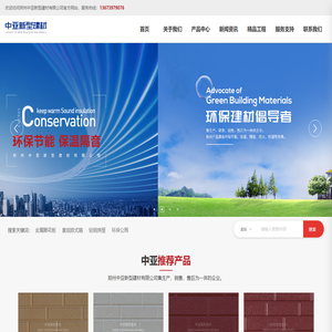 郑州中亚新型建材有限公司