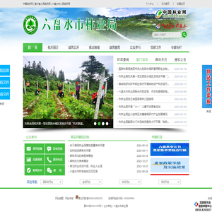 六盘水市林业局
