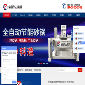 成都中科华力机械有限责任公司