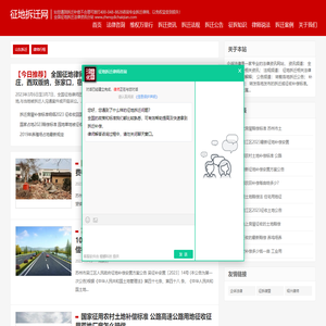 征地拆迁网