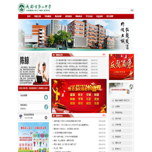 四川省成都市第二中学