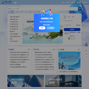 浙江人才网