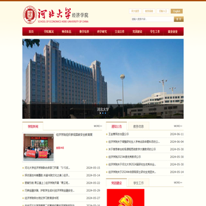 河北大学经济学院