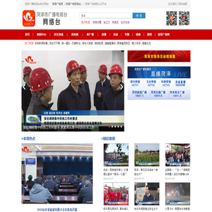 菏泽网络电视台