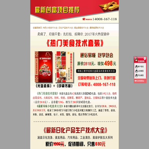 创富网―小吃配方