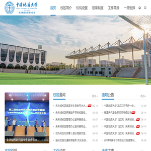 中国地质大学未来城校区管理办公室