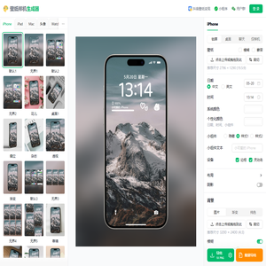 壁纸样机生成器