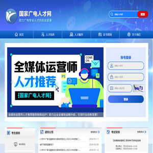 国家广电人才网