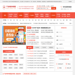广东中专