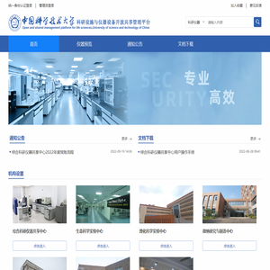中国科学技术大学科研设施与仪器设备开放共享在线服务平台
