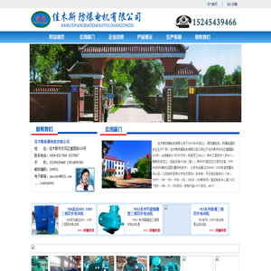 佳木斯防爆电机有限公司