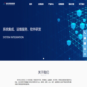 山东新未来系统集成有限公司