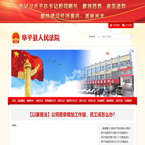 河北省阜平县人民法院