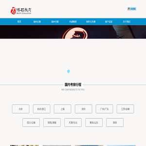 中国标杆考察培训中心【博石教育】