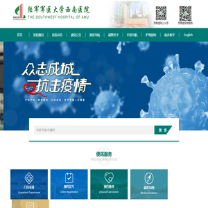 陆军军医大学西南医院