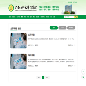 广西医科大学药学院