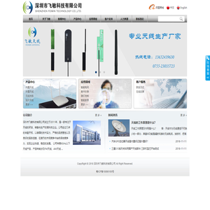 深圳市飞敏科技有限公司