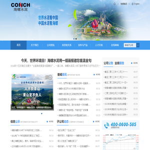 安徽海螺水泥股份有限公司