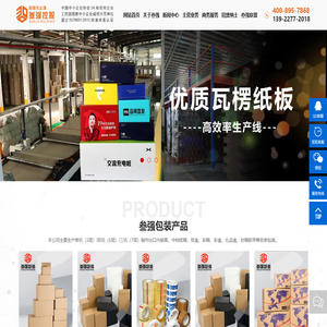 广州日新包装制品有限公司