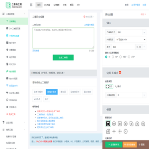 在线二维码生成器