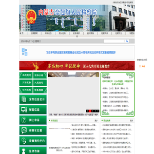 内蒙古自治区奈曼旗人民检察院