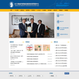 长三角城市群智能规划协同创新中心