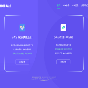 小X分身(原多开分身)APP官网