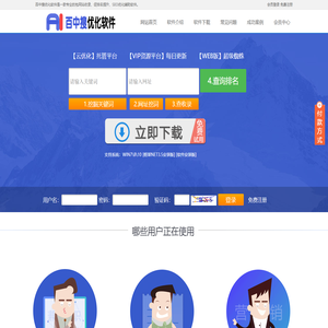 百中搜优化软件