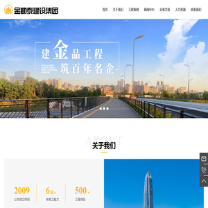 深圳市金勘泰建设集团有限公司