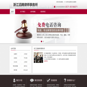 浙江滔腾律师事务所
