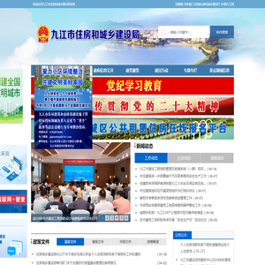 九江市住房和城乡建设局