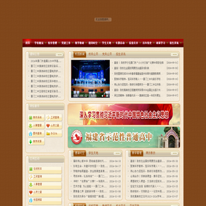 厦门二中