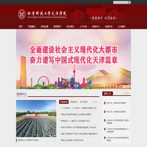 北京科技大学天津学院