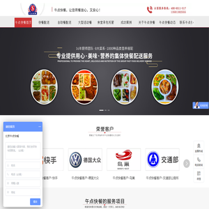 北京午点快餐有限公司,快餐配送,团餐配送,自助餐配送,食堂承包托管,大型活动餐