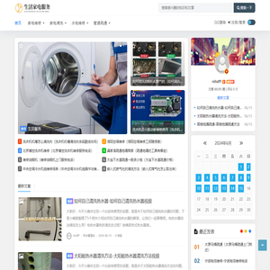 安时海生活家电服务