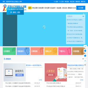 平顶山公共就业人才网（原平顶山人事人才网）