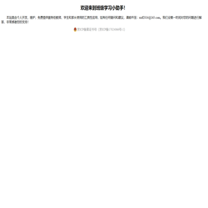 班级学习小助手