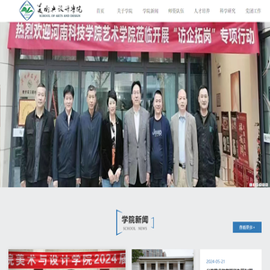 河南科技学院美术与设计学院