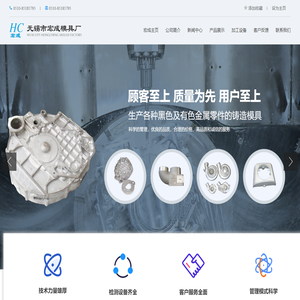 无锡市宏成模具厂