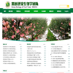 西北农林科技大学果树逆境生物学团队