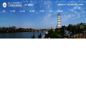 东湖区政务服务网