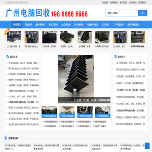 广州电脑回收