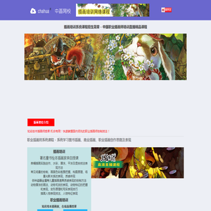 chahua网校