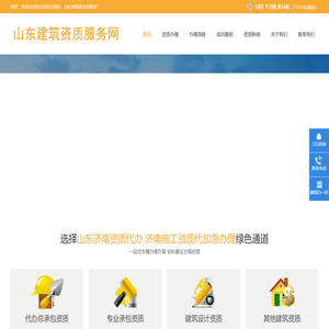 【济南资质代办】济南施工资质代办