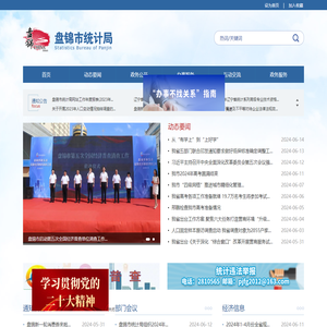 盘锦市统计局