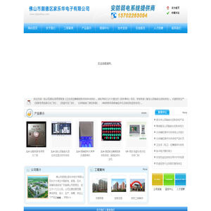 佛山市顺德家乐华电子有限公司