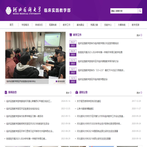 临床实践教学部