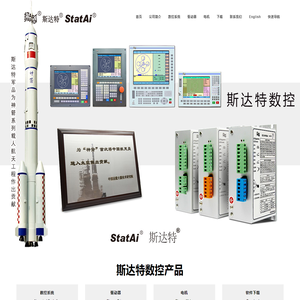 斯达特数控