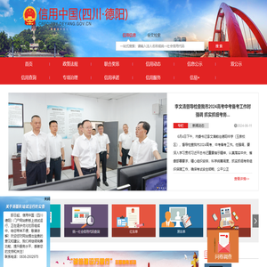 信用中国（四川德阳）